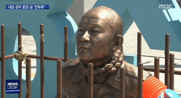 전두환, 법원 출석.. 광주 5.18 관련 이미지 3