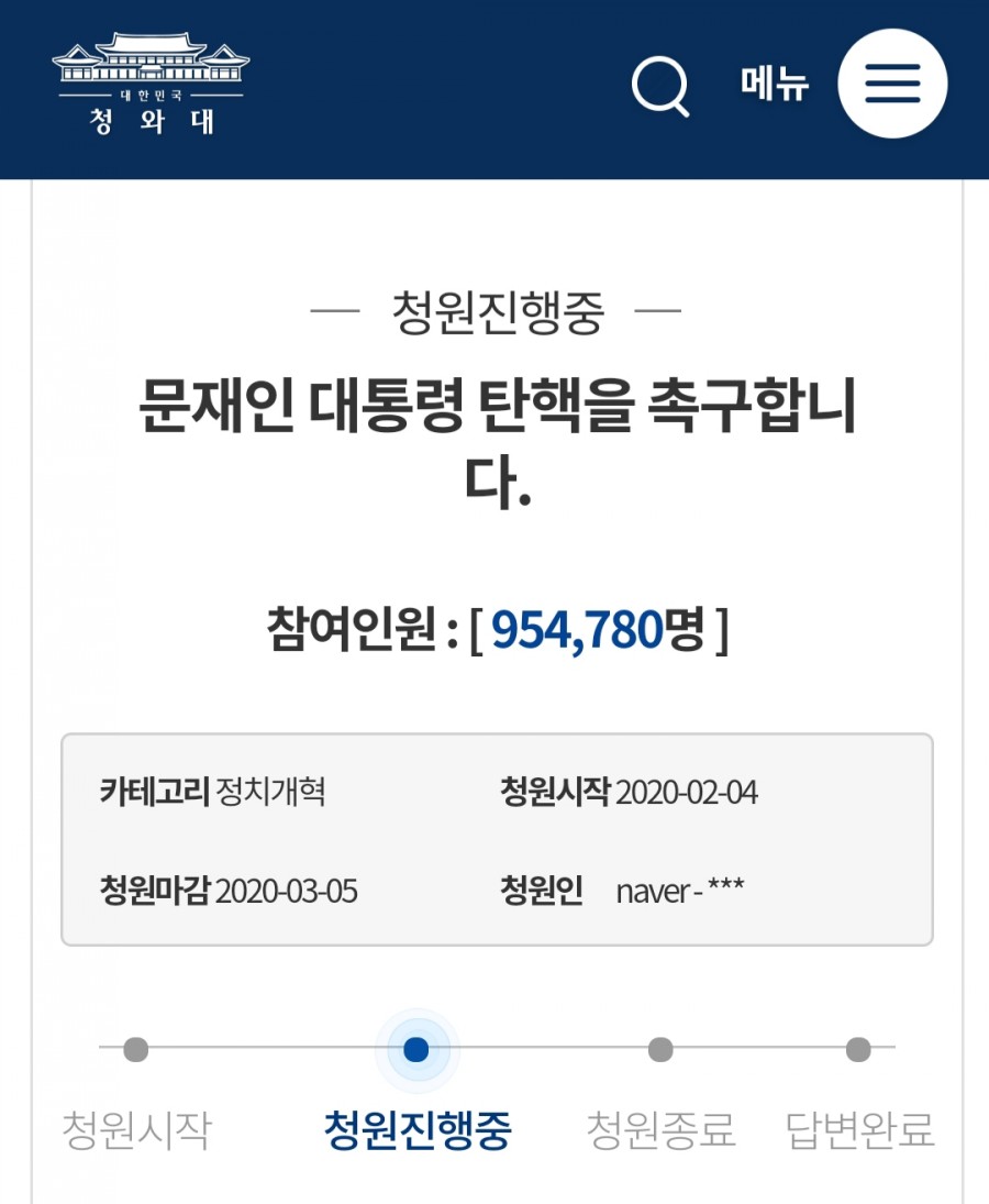 문재인 대통령 탄핵 촉구, 국민청원 관련 이미지 2