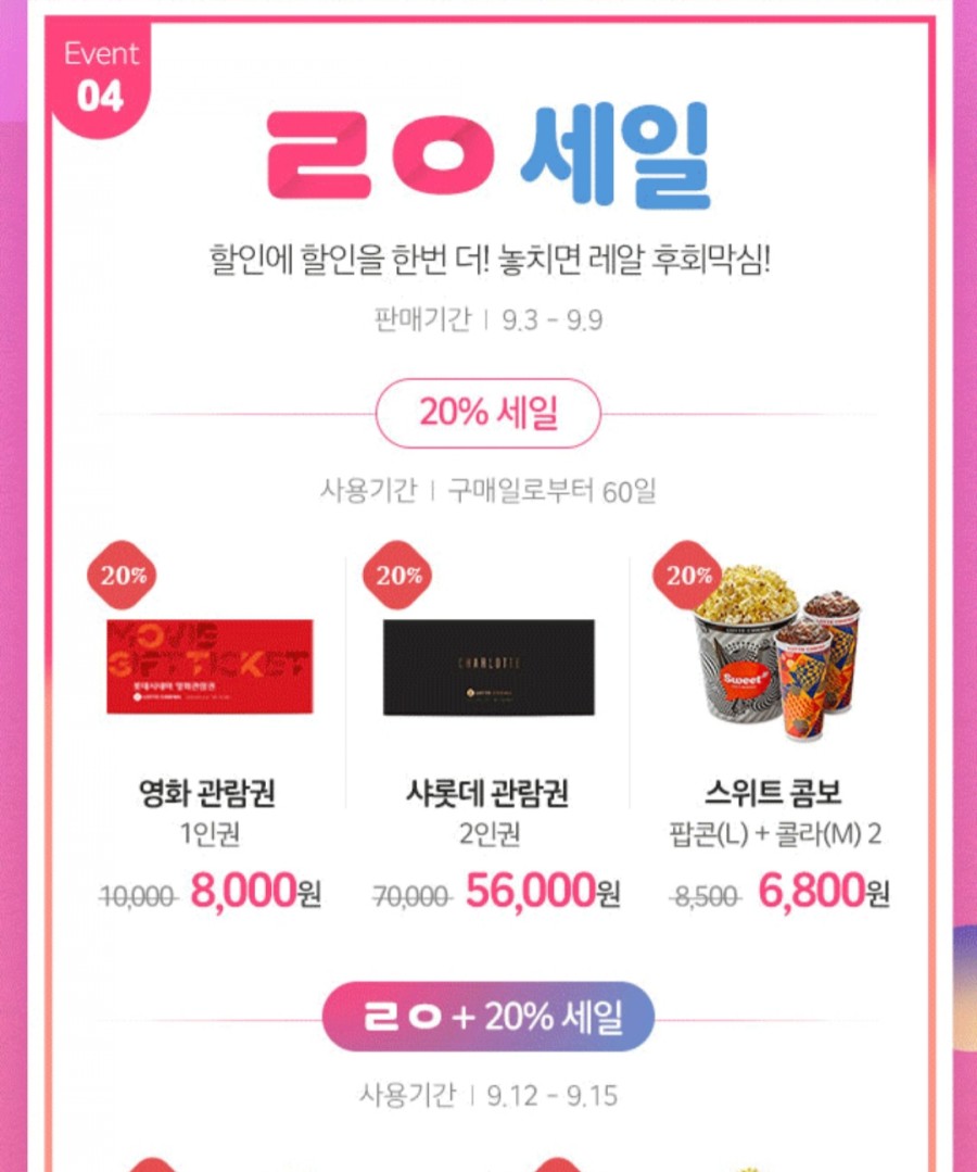 롯데 시네마 20주년 이벤트 무엇이 있을까? ㄹㅇ퀴즈 정답은? 관련 이미지 4