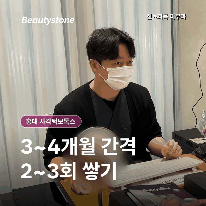 홍대 사각턱보톡스, 이를 악물 때 볼 옆이 불룩하다면 처음 확인할 기준 관련 이미지 6