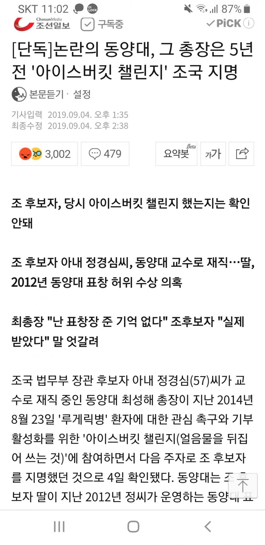 동양대 총장 최성해, 표창장 준적이 절대로 없다, 조국 후보 나는 받았다 논란 관련 이미지 11