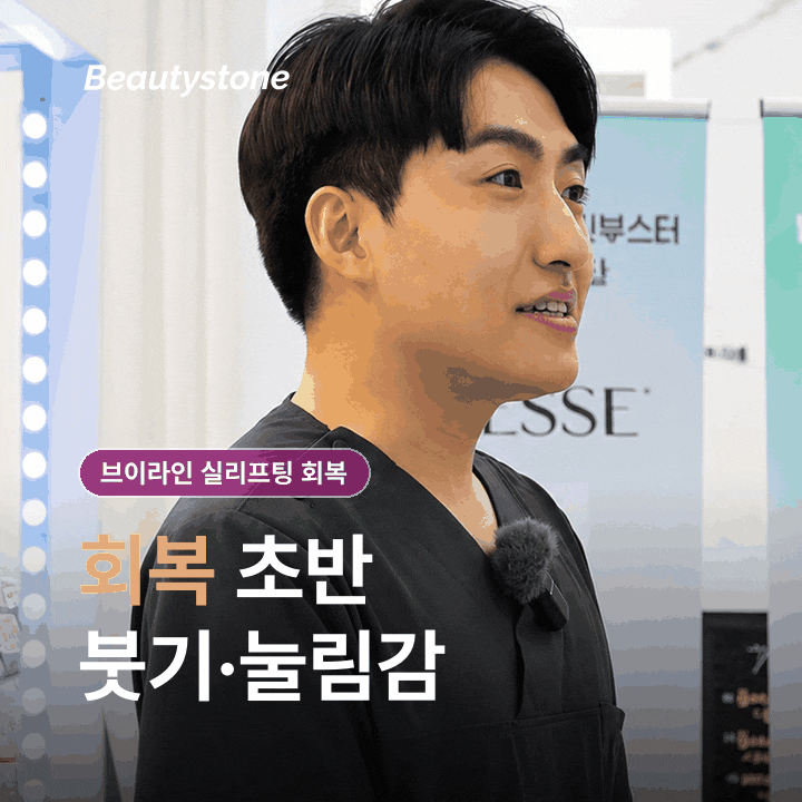 브이라인 실리프팅 회복, 시기별로 챙기면 좋은 관리 포인트 관련 이미지 3