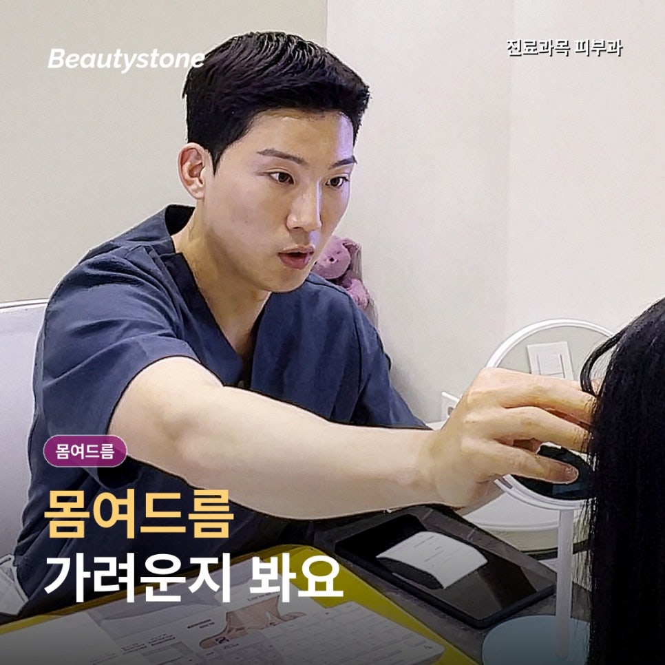 몸여드름이 가렵고 크기가 고르면 모낭염을 의심해요 관련 이미지 1