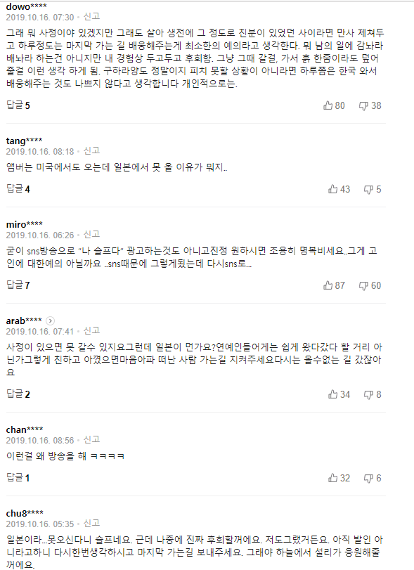 구하라 전 남친 최종범, 미용실 가족 신상정보까지 선 넘은 악플들 모음 관련 이미지 8