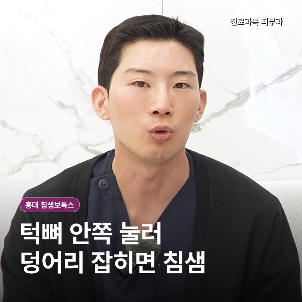 홍대 침샘보톡스 효과 없었다면, 턱 밑이 살인지 침샘인지부터 확인하세요 관련 이미지 5