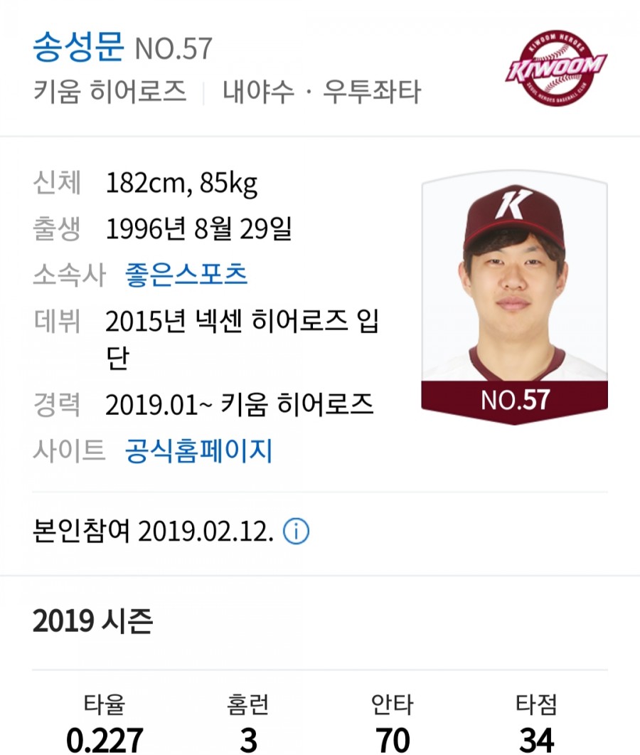 키움, 송성문 막말 논란, 처벌 가능 관련 이미지 1