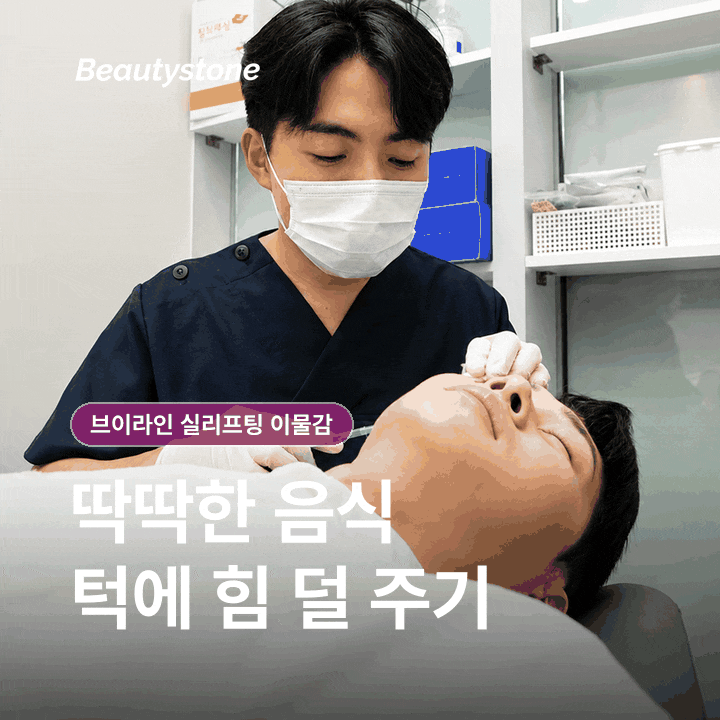 브이라인 실리프팅 이물감, 원인과 관리 방법 관련 이미지 8