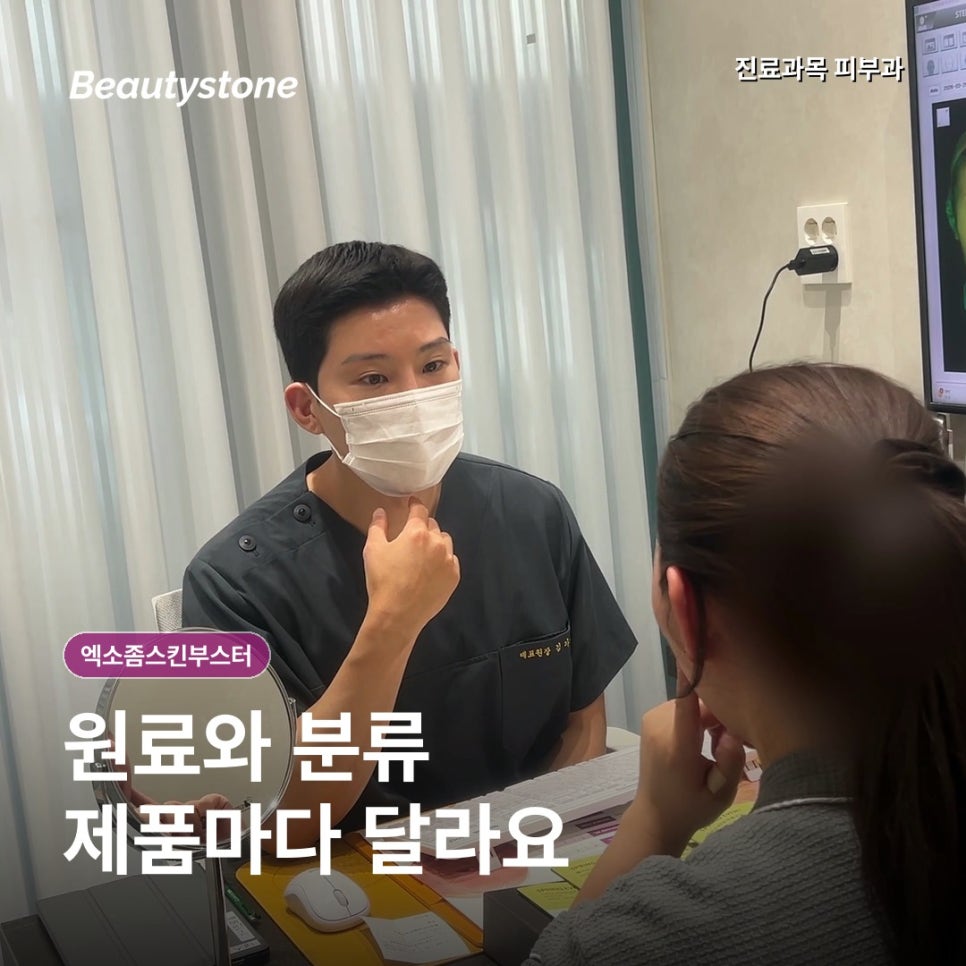 엑소좀스킨부스터 효과, 주사·도포 등 시술 방법부터 확인하세요 관련 이미지 3
