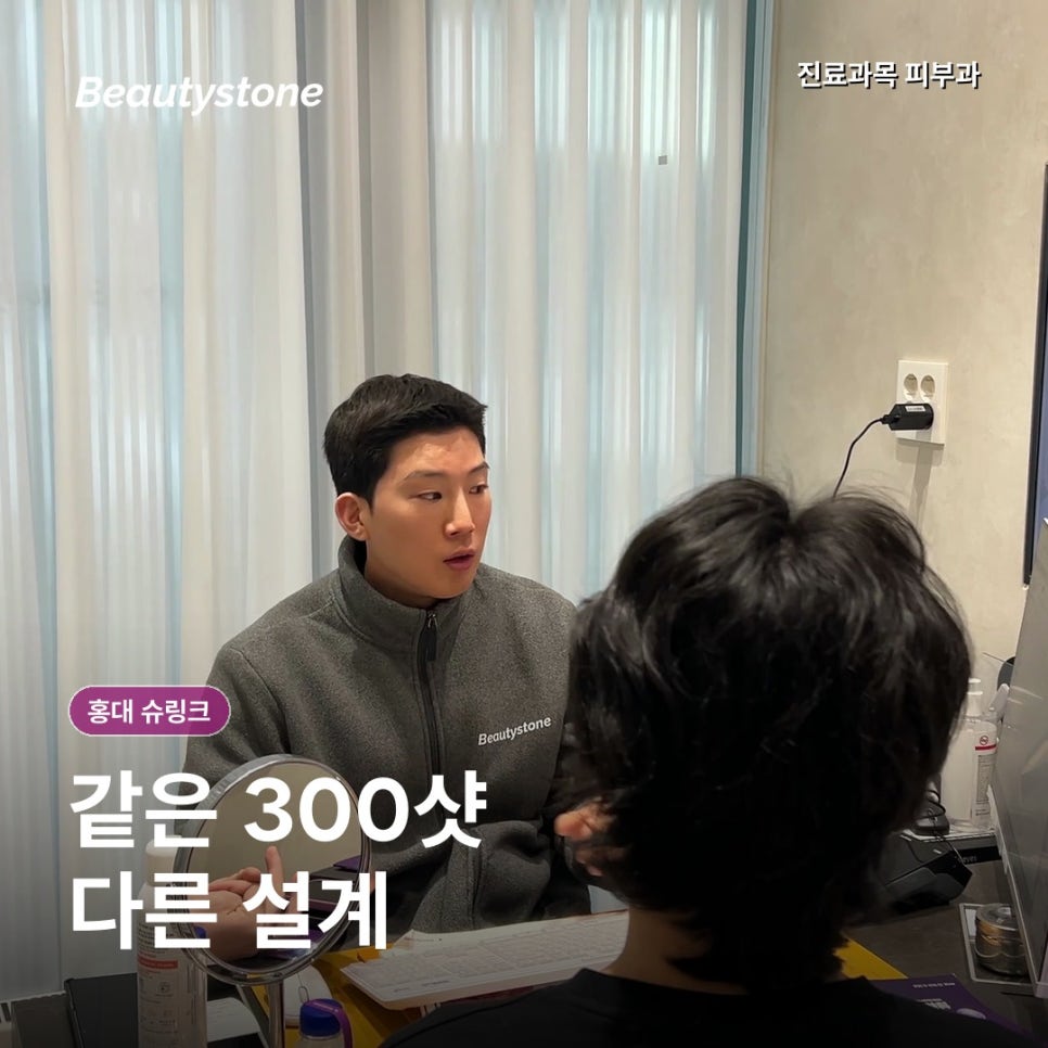 홍대피부과(진료과목 피부과) 슈링크 유니버스 300샷 똑같은 샷수인데 효과 다른 이유 관련 이미지 2