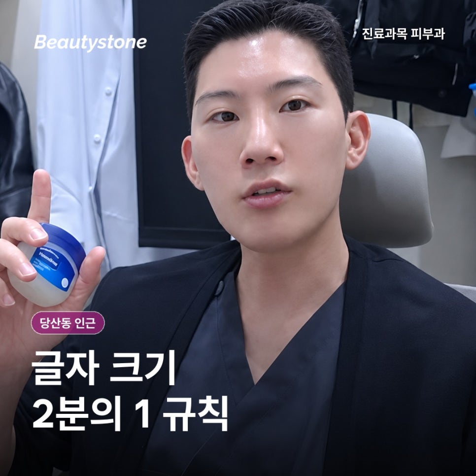 당산동 인근 피부과(진료과목 피부과)표기는 다 같은 뜻 아닙니다. 관련 이미지 3