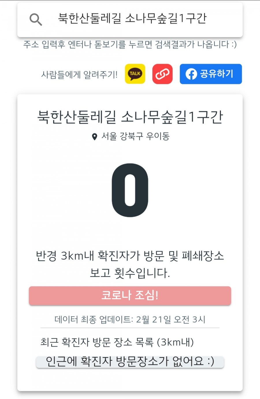 코로나있다(coronaita), 코로나19 관련 이미지 2
