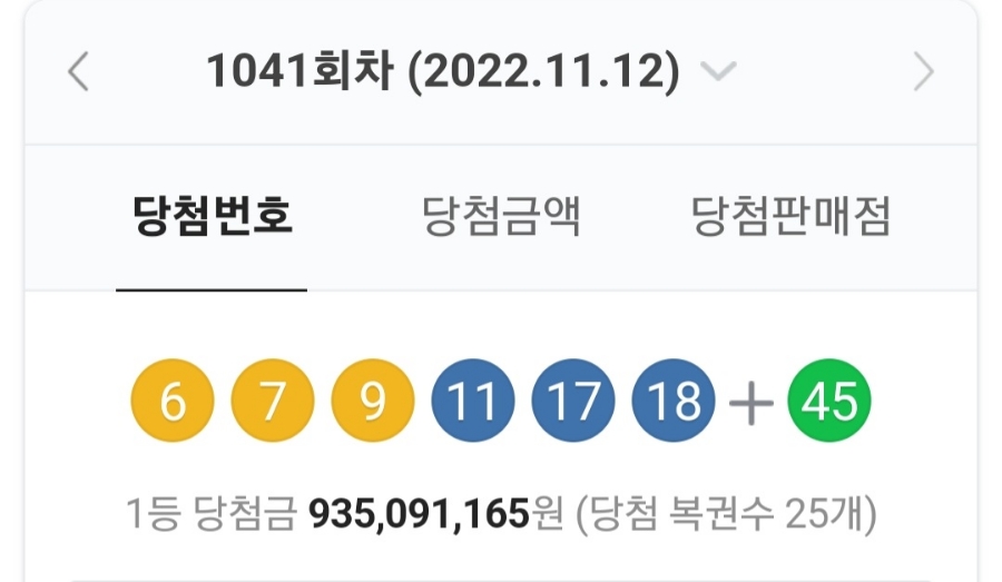 1041회차 로또 당첨 번호 조회, 1등 금액 당첨 명당은? 관련 이미지 1