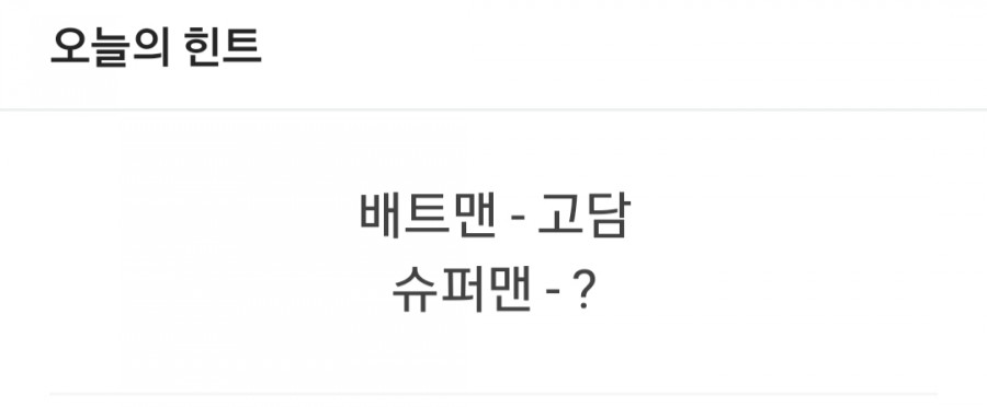 잼라이브 오늘의 힌트(6/24) 수요일 관련 이미지 1