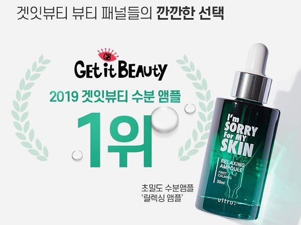 겟잇뷰티 릴렉싱 앰플, 캐시워크 정답 공개 관련 이미지 3