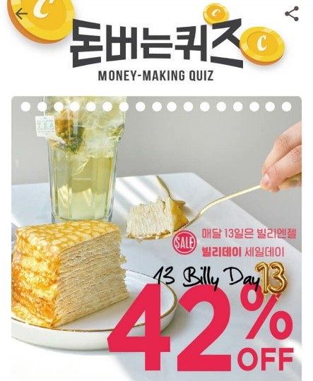 빌리엔젤, 캐시워크 문제 정답들 공개 관련 이미지 1