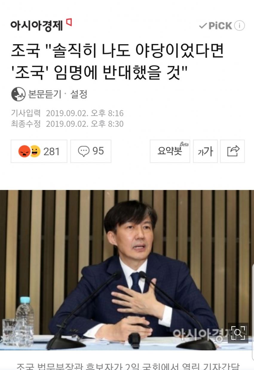 조국, 내가 야당이었으면 당선되는거 나도 반대했을 것이다 관련 이미지 1