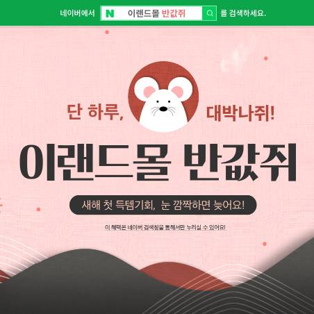 이랜드몰 반값쥐, 최대 91%할인! 오늘 관련 이미지 1