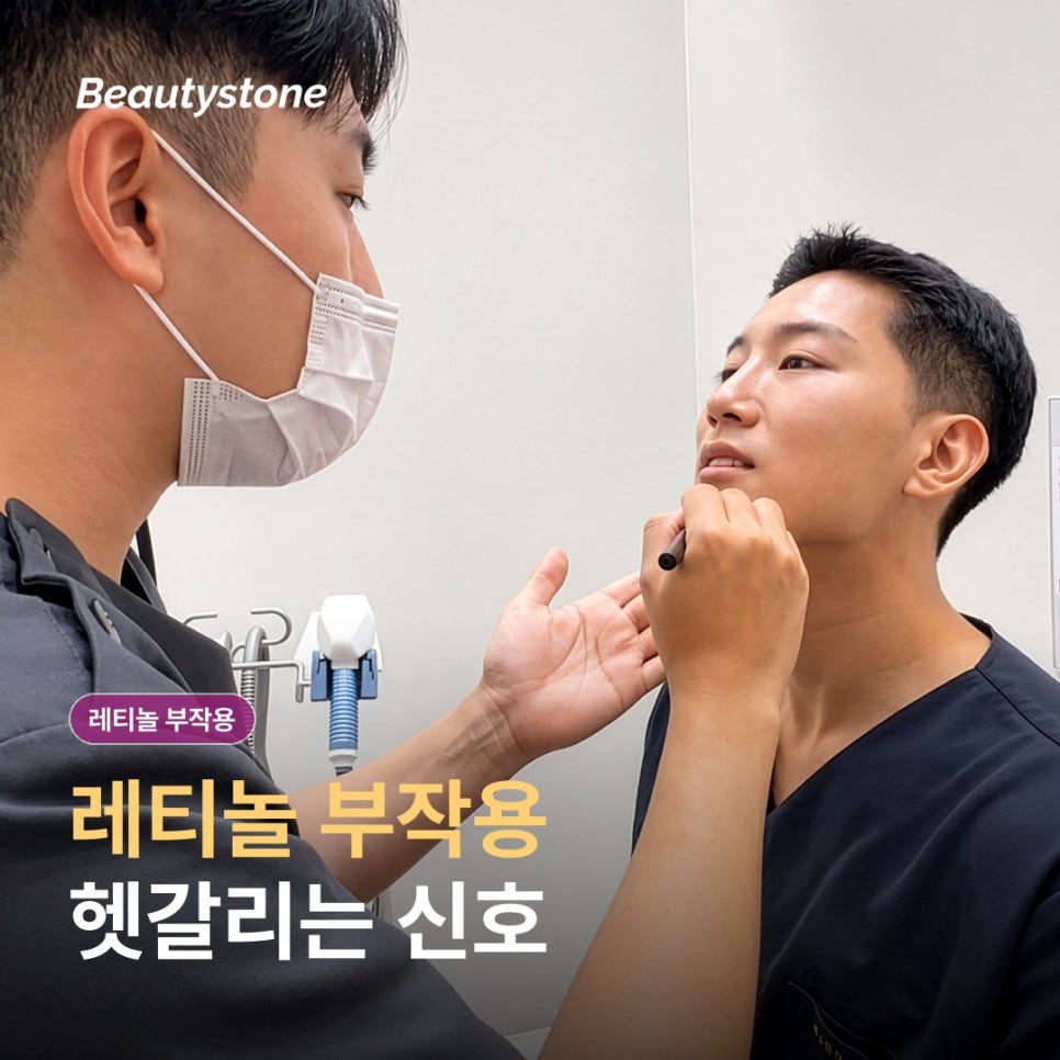 Retinol Side Effects, Skin Flare-Ups, and Precautions for Peeling & Stinging image 1
