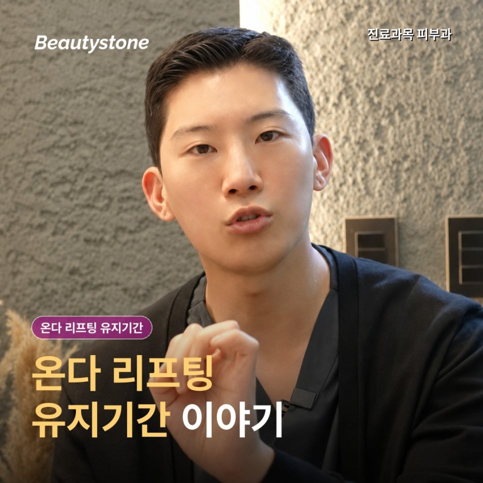 When Do the Effects of ONDA Lifting Begin? How Long They Last and How to Check Jawline Changes image 1