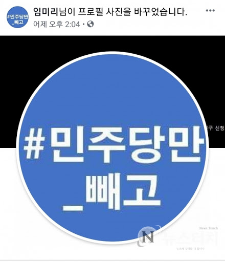 '민주당만 빼고' 임미리 교수, '더불어민주당'에 고발.. 결과는? 관련 이미지 4
