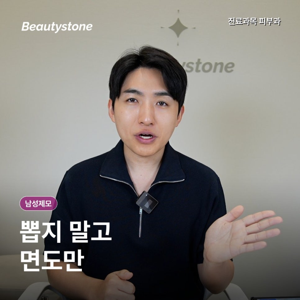 남성레이저제모, 수염과 몸 털은 회차표를 따로 잡아요 관련 이미지 4