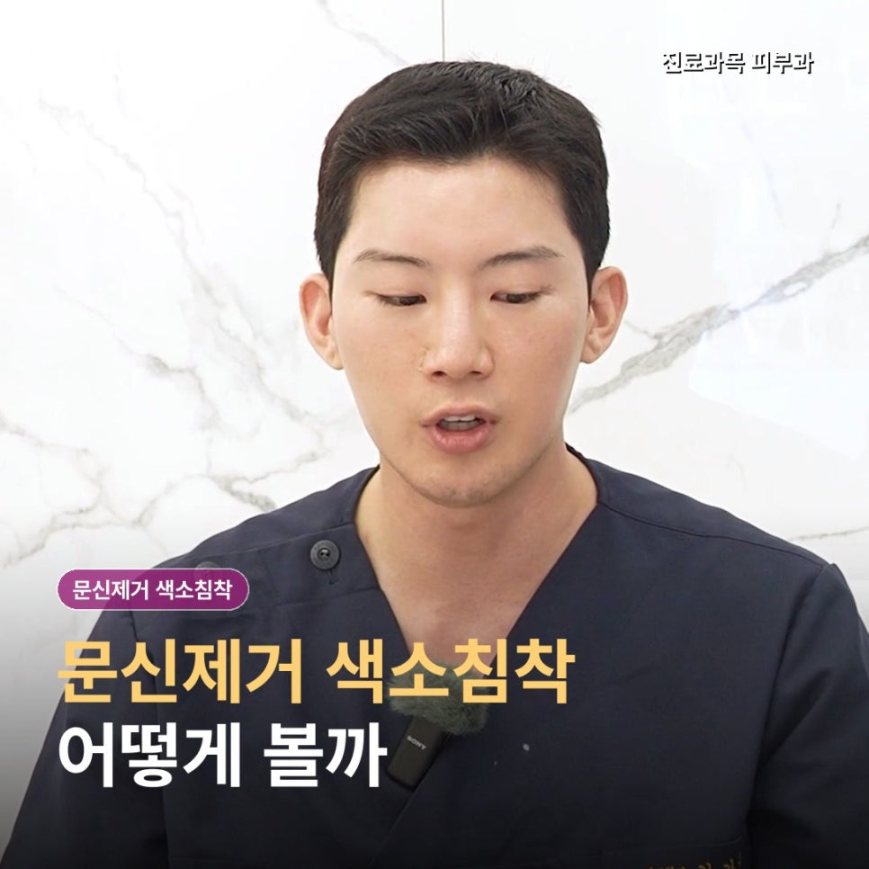 문신제거후 색소침착, 그냥 기다려도 될까? 확인이 필요한 걸까? 관련 이미지 1