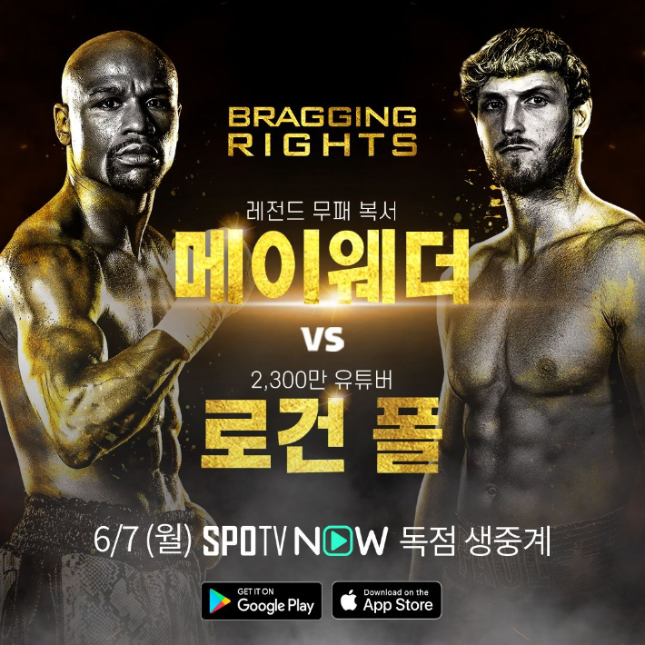 메이웨더 vs 로건폴, 관련 이미지 1