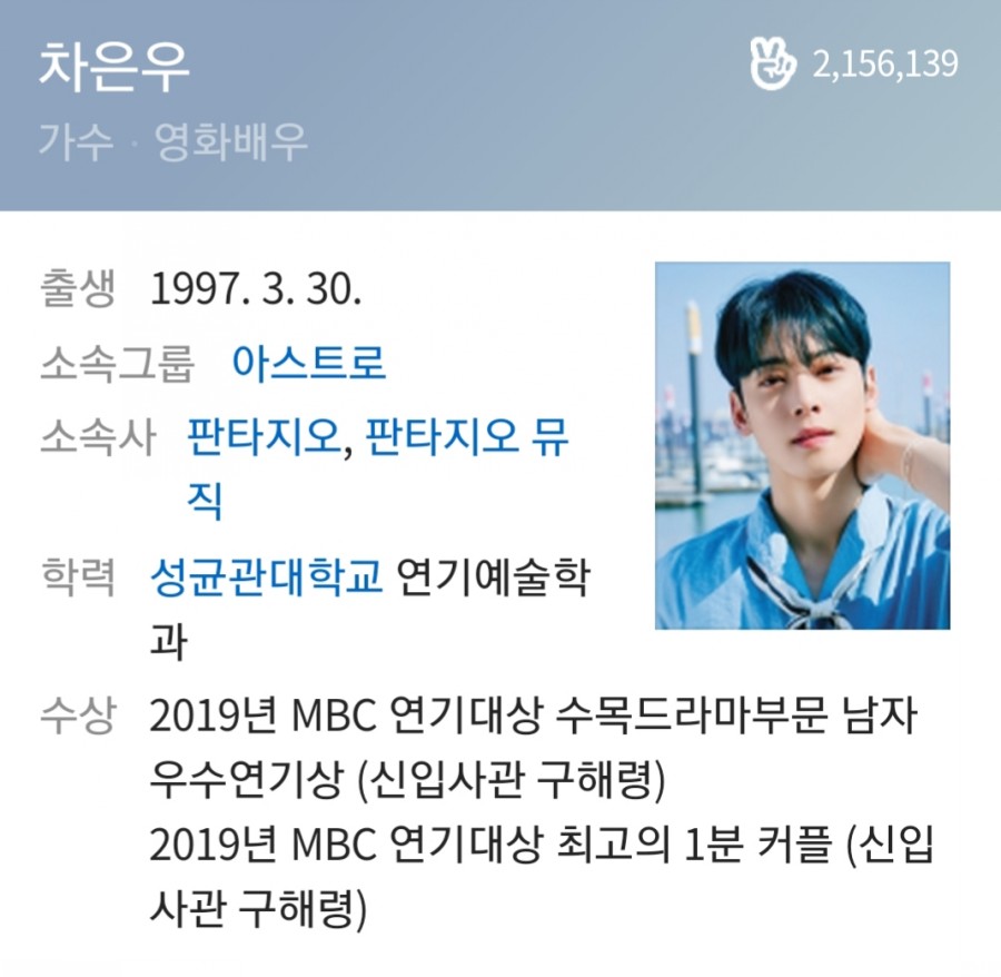 아스트로 차은우, 이태원 관련 이미지 1