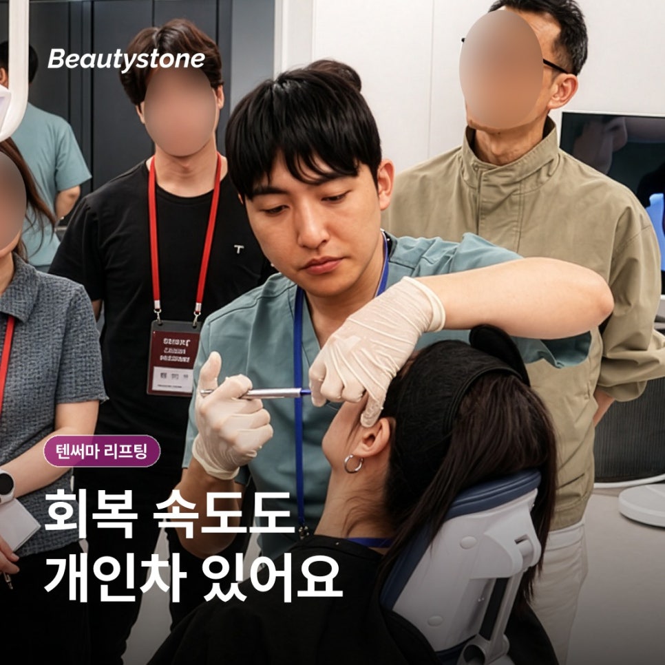 텐써마 효과를 높이려면? 시술 후 관리와 주의사항 체크 관련 이미지 9