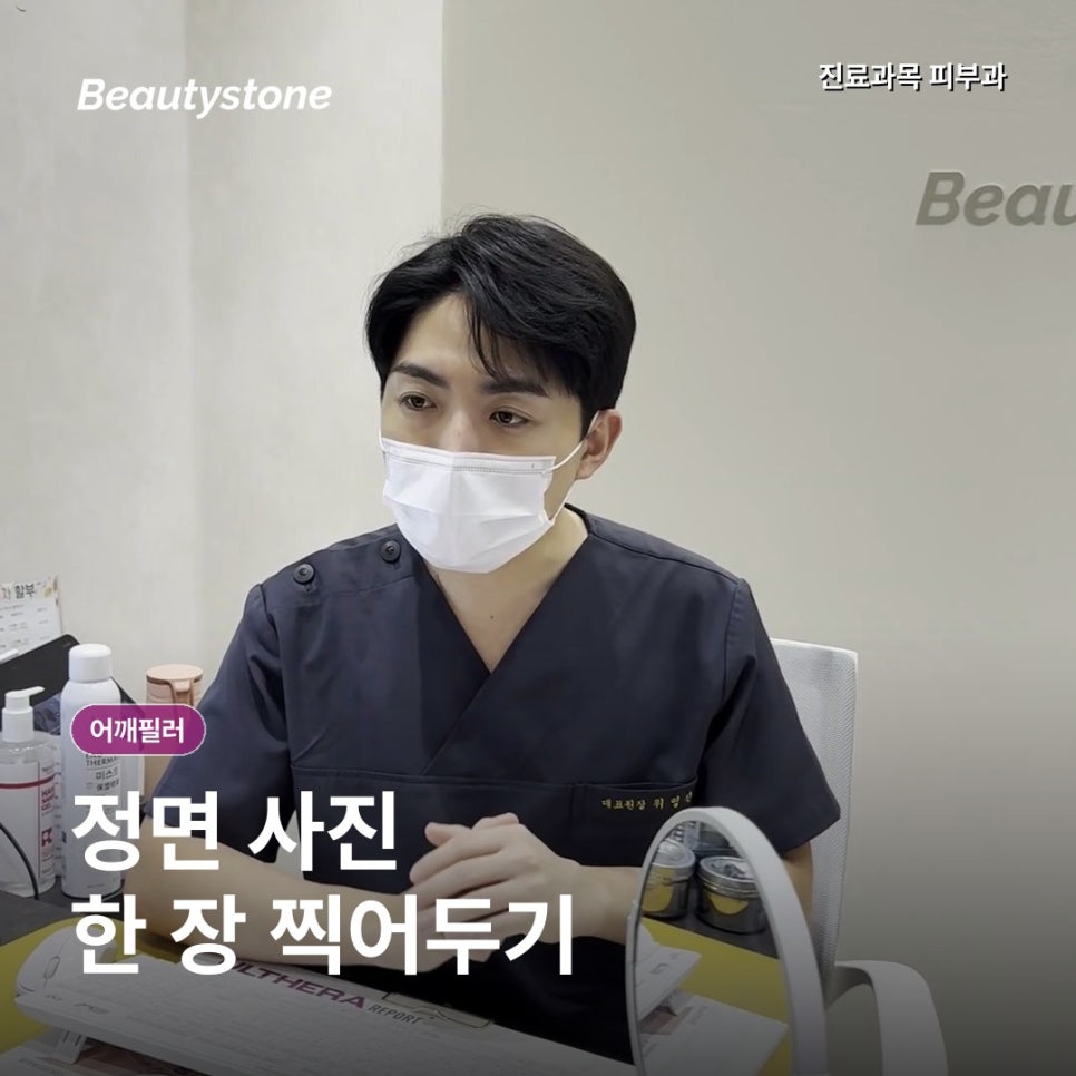직각어깨필러, 승모근이 발달했다면 보톡스가 먼저일까? 관련 이미지 6