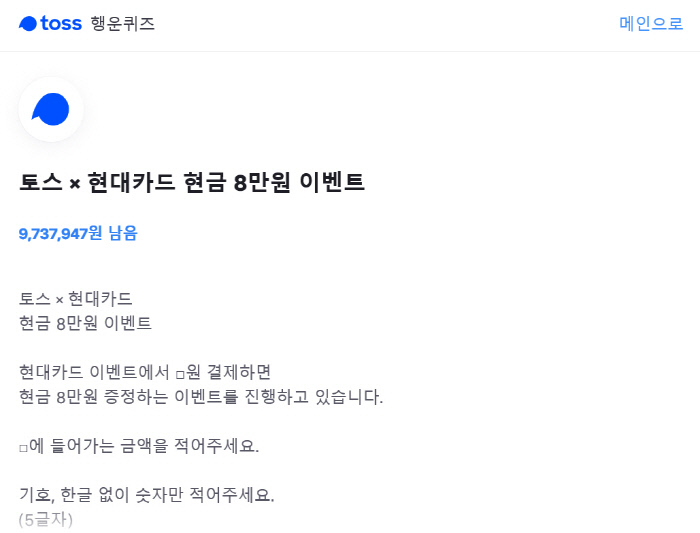 토스 8만원 이벤트, 토스 행운퀴즈 모든 정답 공개 관련 이미지 3