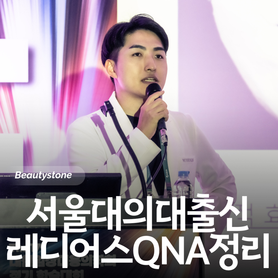 레디어스 진짜 콜라겐 주사인가요? 성분&middot;효과&middot;부작용까지 진료실 질문 10가지 정리 관련 이미지 1