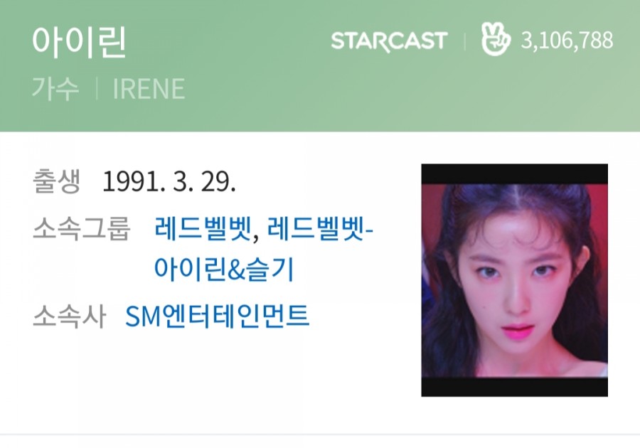 레드벨벳 아이린 슬기,  연예인 관련 이미지 1