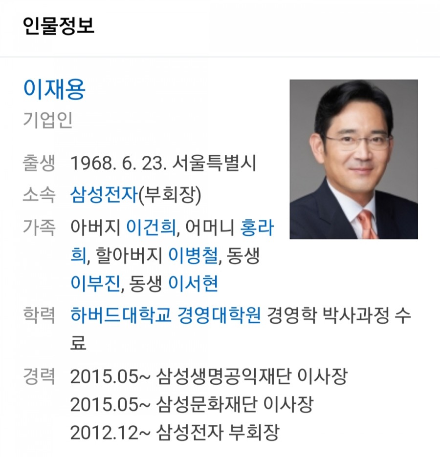 삼성 부회장 이재용, 마약 관련 이미지 1