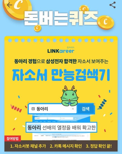 링커리어 자소서 만능검색기, 캐시워크 정답 공개 관련 이미지 1