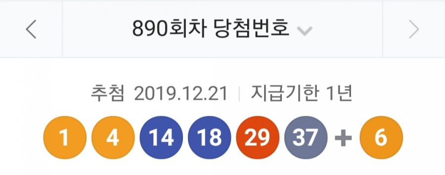 로또 890회 당첨 번호, 1등 당첨금과 명당은 어디? 관련 이미지 1