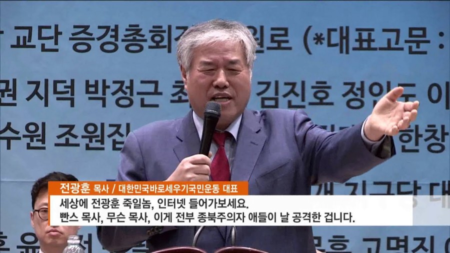 한국기독연합 회장 전광훈 목사, 재개발 비용 563억 논란! 관련 이미지 3