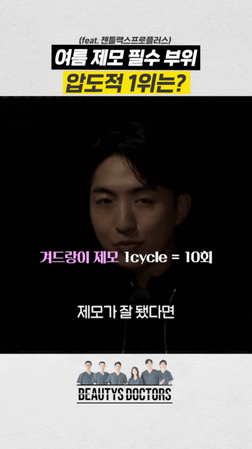 겨드랑이 레이저제모 주기, 지켜야하는 이유 관련 이미지 4