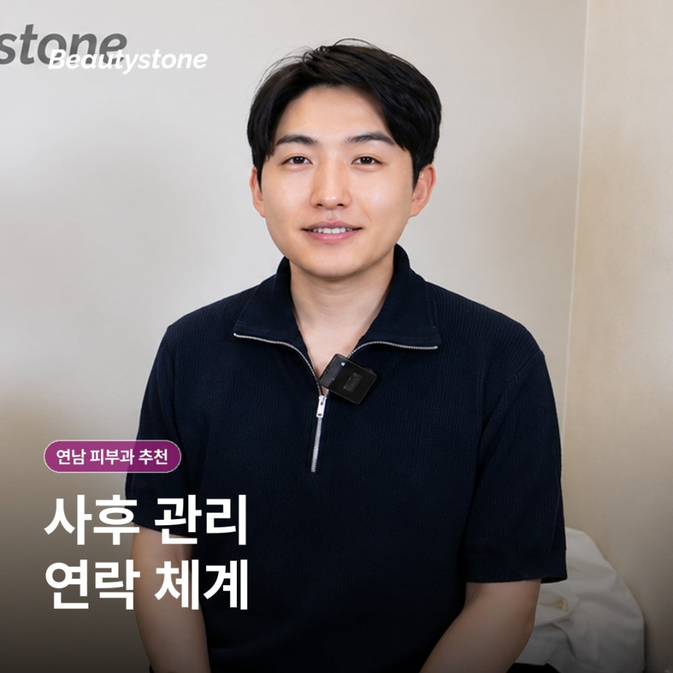 6 Criteria to Check Before Reviews When Choosing a Dermatology Clinic Near Hapjeong Station image 7