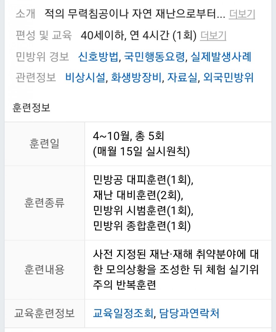 민방위훈련 일정, 오늘 민방위 사이렌 화제 지진대비 훈련 관련 이미지 1