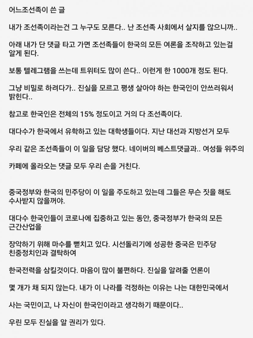 차이나 게이트, 한국여론 관련 이미지 3