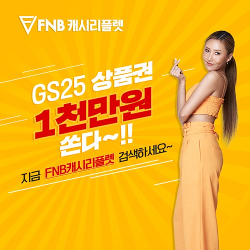 FNB 캐시 리플렛, 토스 행운퀴즈 모두 공개, 정답은 무엇일까? 관련 이미지 4