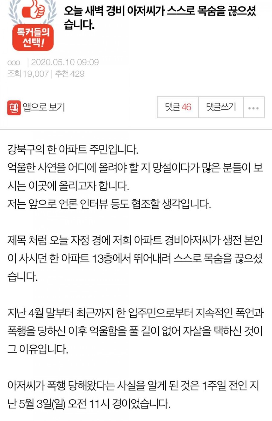 아파트 경비원, 주민 폭행에 관련 이미지 3