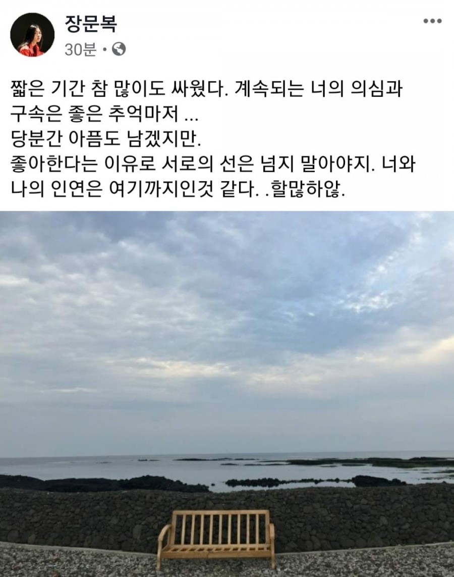 가수 장문복, 전 여친의 충격적인 관련 이미지 4