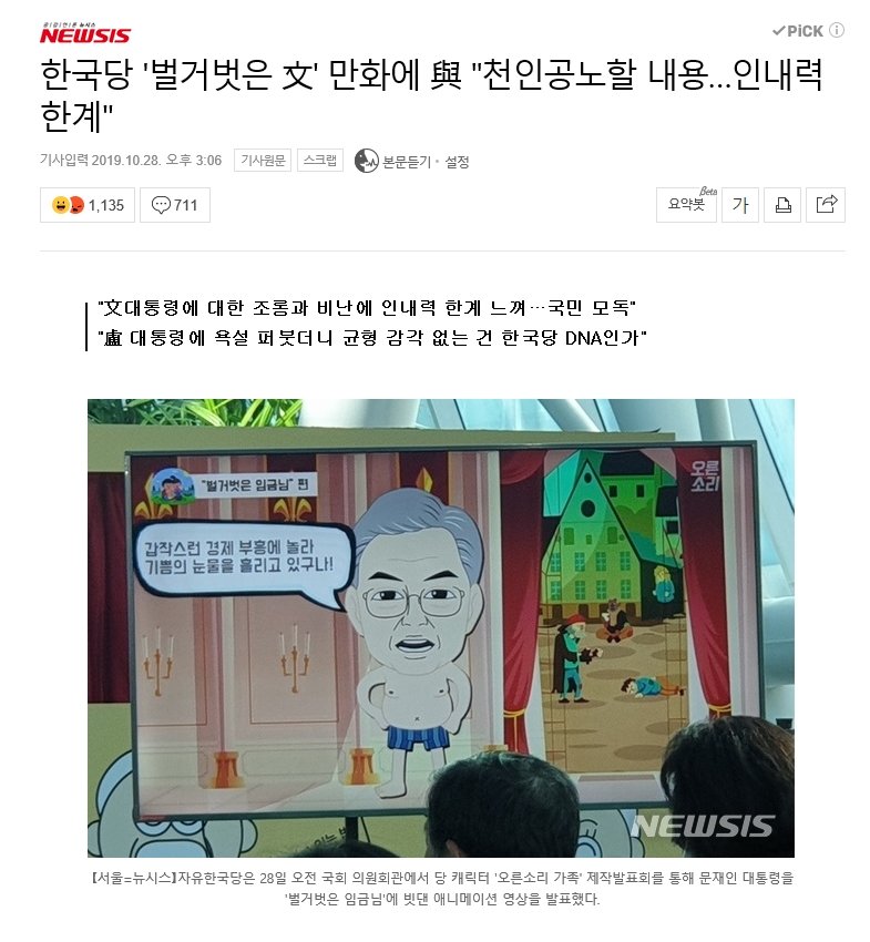오늘자 한국당 논란 영상 화제, 벌거벗은 문재인 관련 이미지 1