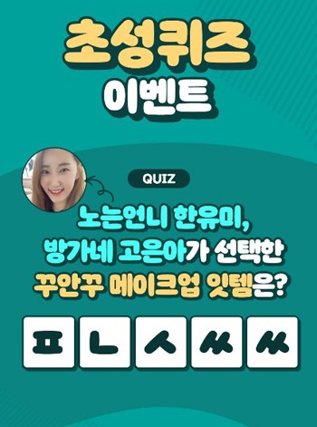 자이엘 선cc, 캐시슬라이드 초성 퀴즈 정답 공개 관련 이미지 1