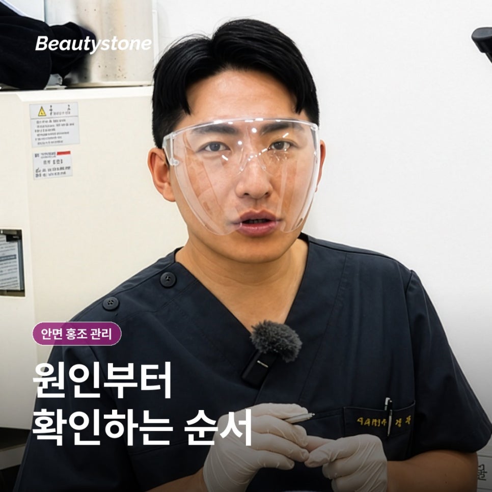 안면 홍조 관리 전 알아둘 생활 습관과 진료 기준 관련 이미지 14