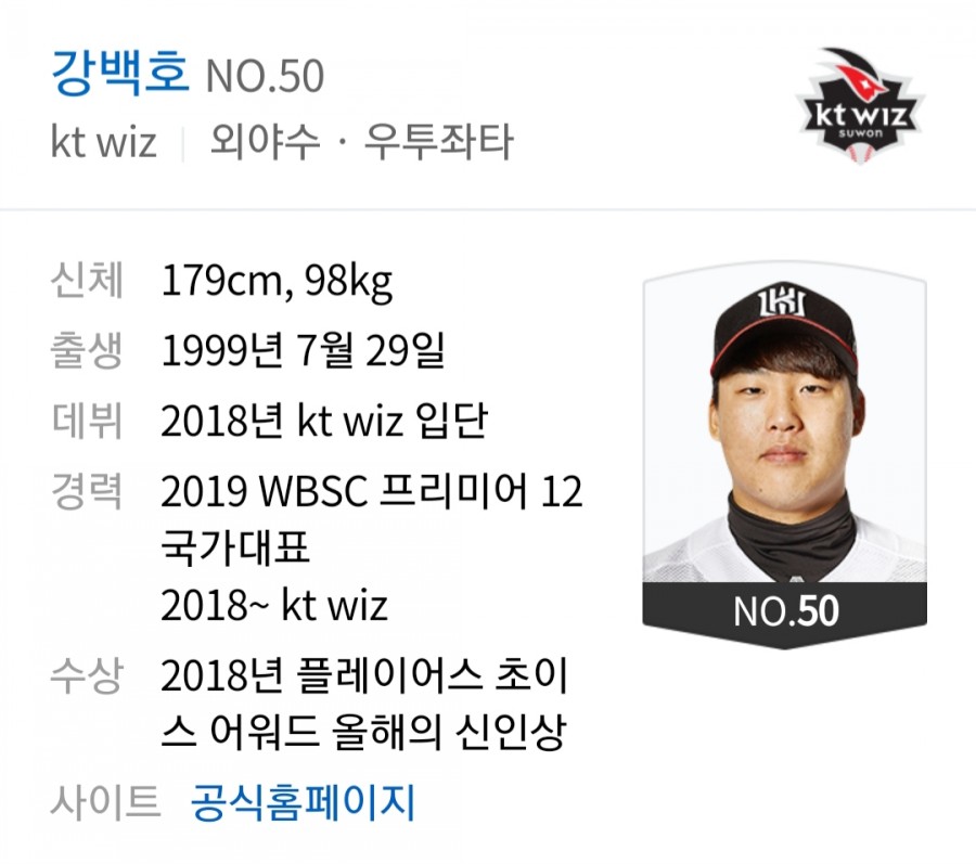 한국vs일본 야구 결승전 누가 승리? 강백호 대활약 우승 상금 관련 이미지 4