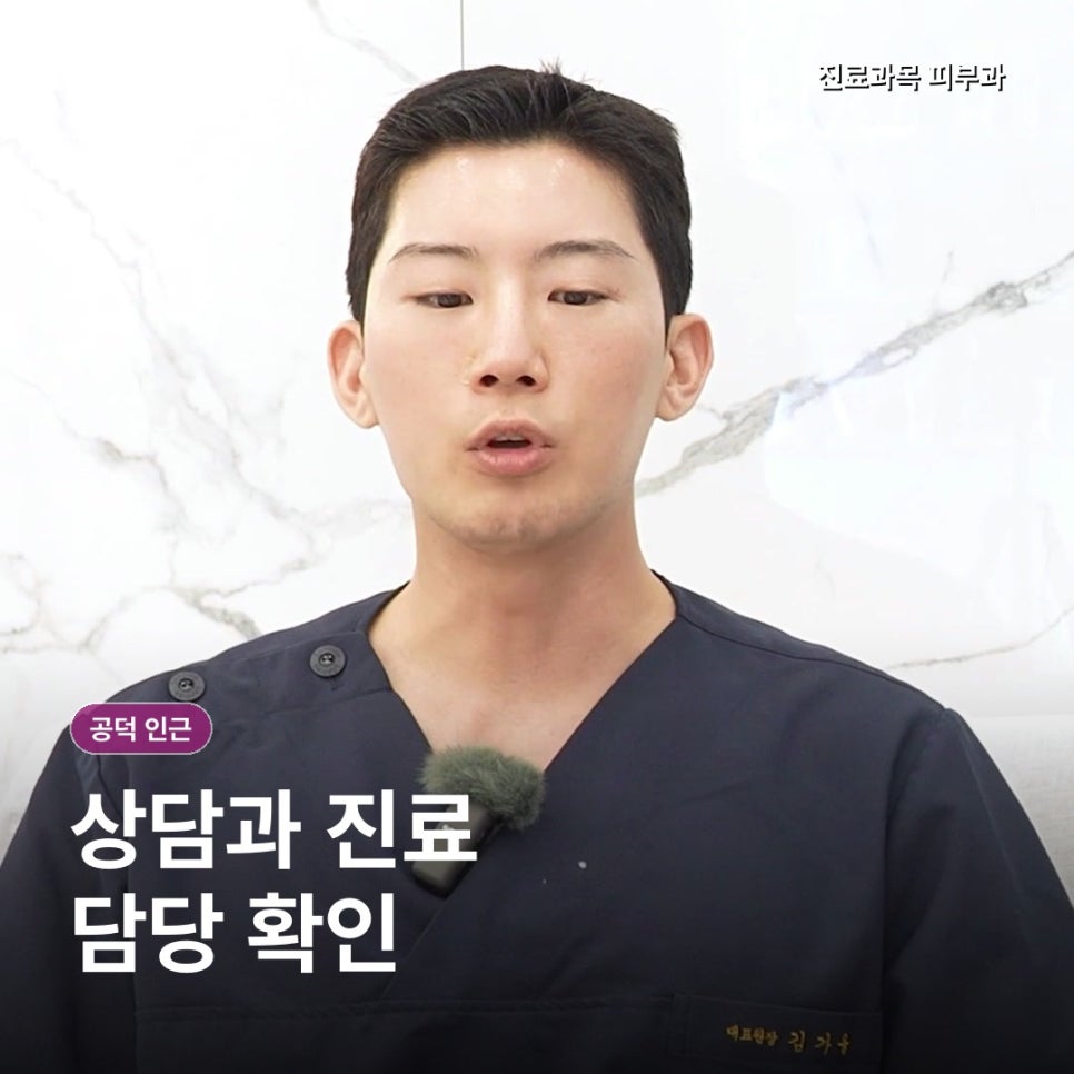 공덕 인근 피부과(진료과목 피부과)잘하는 곳, 후기보다 기준은? 관련 이미지 6