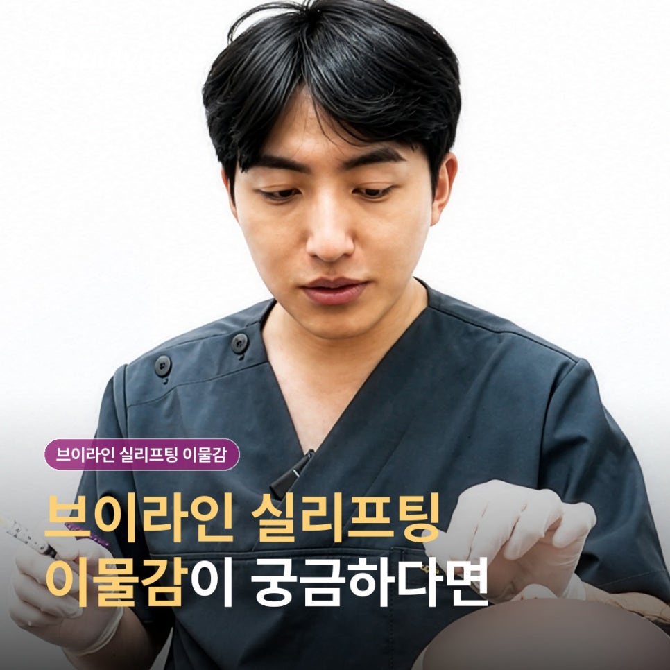 브이라인 실리프팅 이물감, 원인과 관리 방법 관련 이미지 1